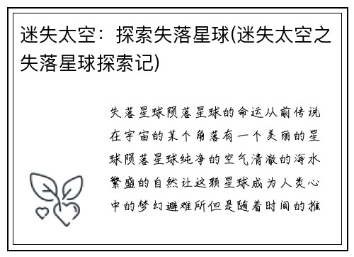 迷失太空：探索失落星球(迷失太空之失落星球探索记)